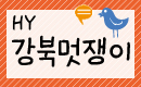 HY강북멋쟁이썸네일
